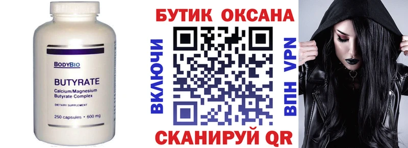 Бутират 99% Первомайск