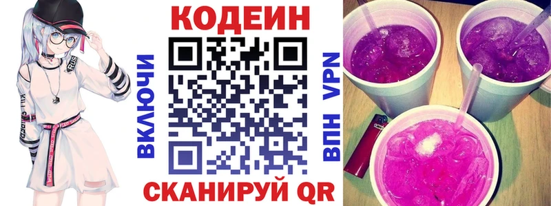 блэк спрут как войти  Первомайск  Codein Purple Drank 